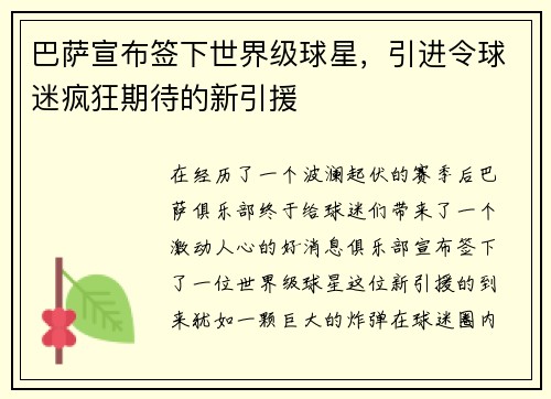 巴萨宣布签下世界级球星，引进令球迷疯狂期待的新引援