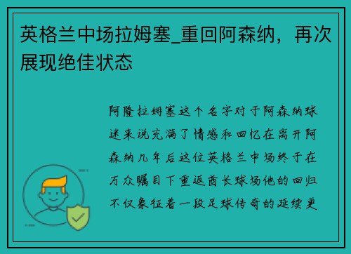 英格兰中场拉姆塞_重回阿森纳，再次展现绝佳状态