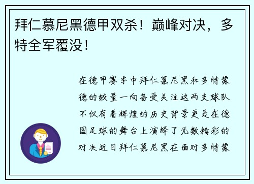 拜仁慕尼黑德甲双杀！巅峰对决，多特全军覆没！