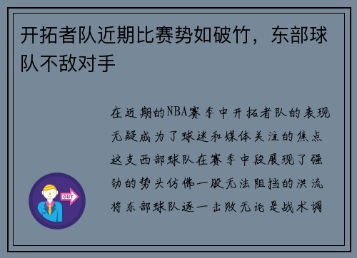 开拓者队近期比赛势如破竹，东部球队不敌对手