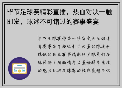 毕节足球赛精彩直播，热血对决一触即发，球迷不可错过的赛事盛宴